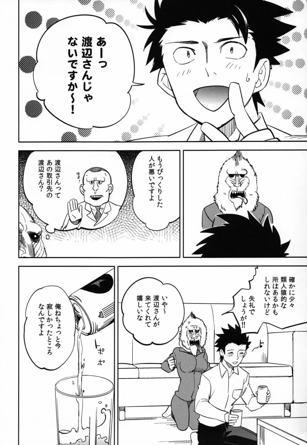 esの理性 Page.38