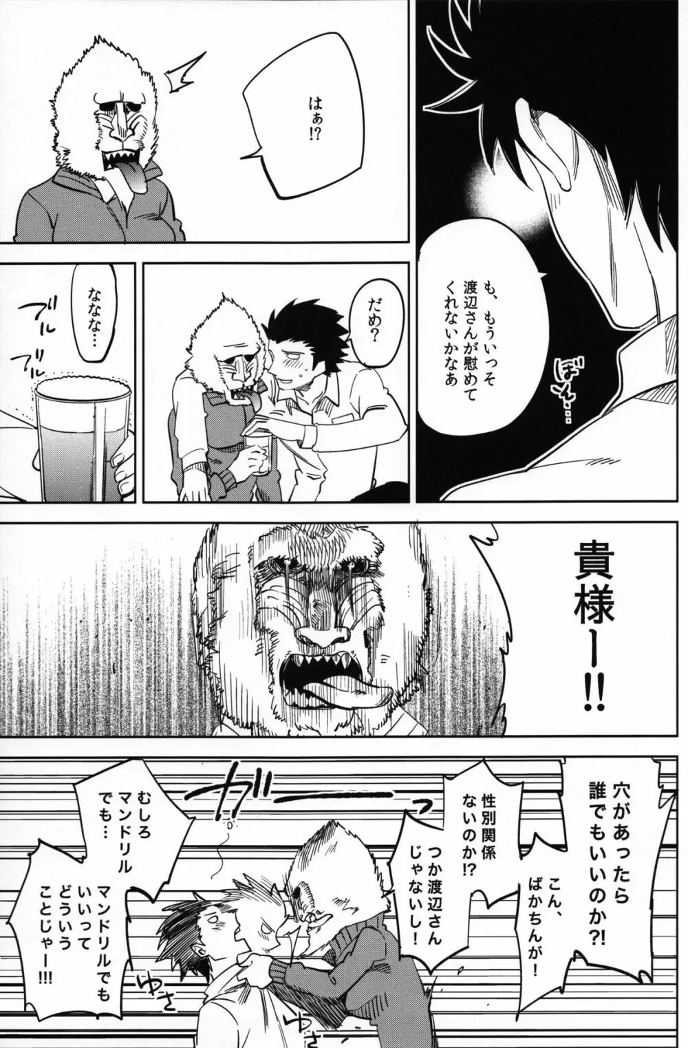 esの理性 Page.39