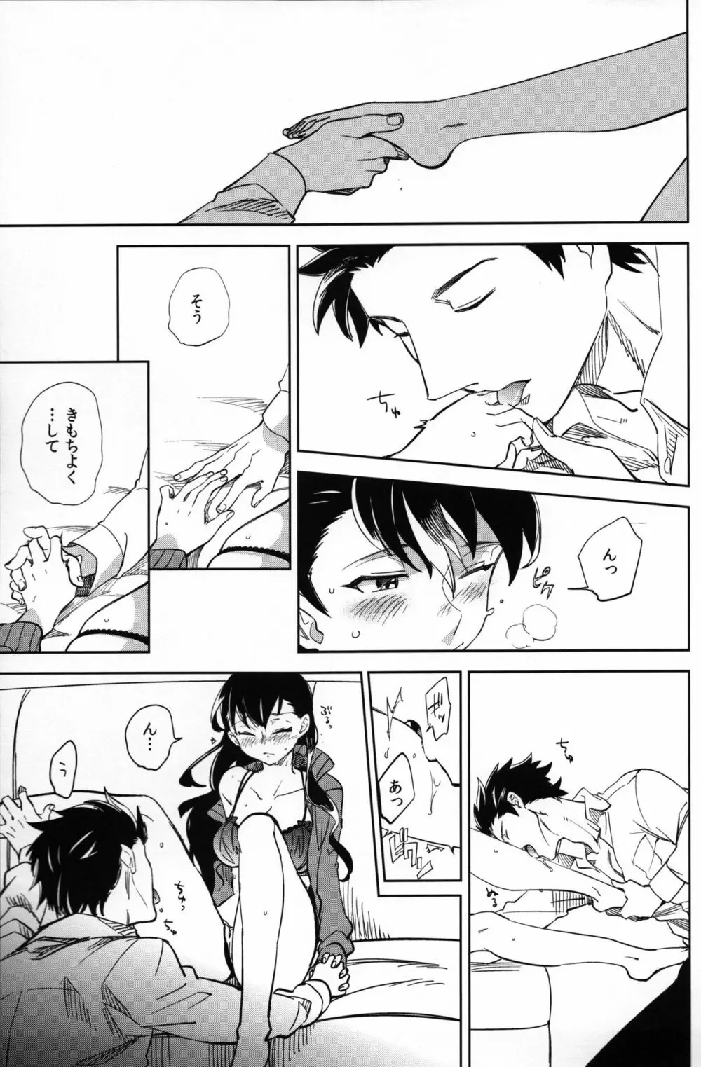 esの理性 Page.47