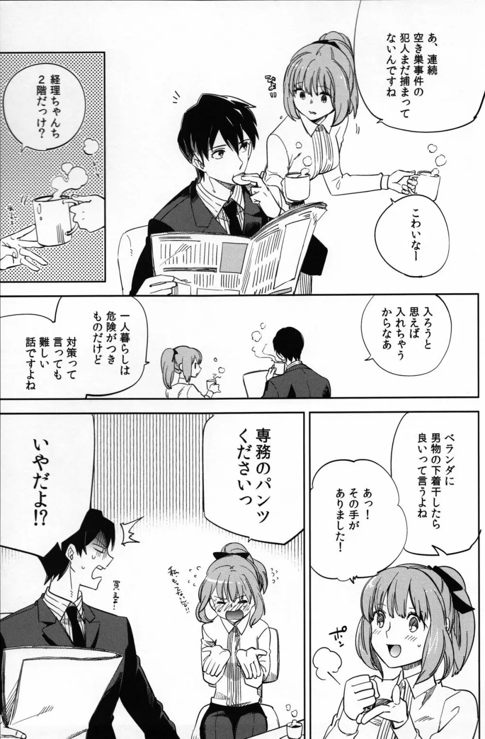 esの理性 Page.63