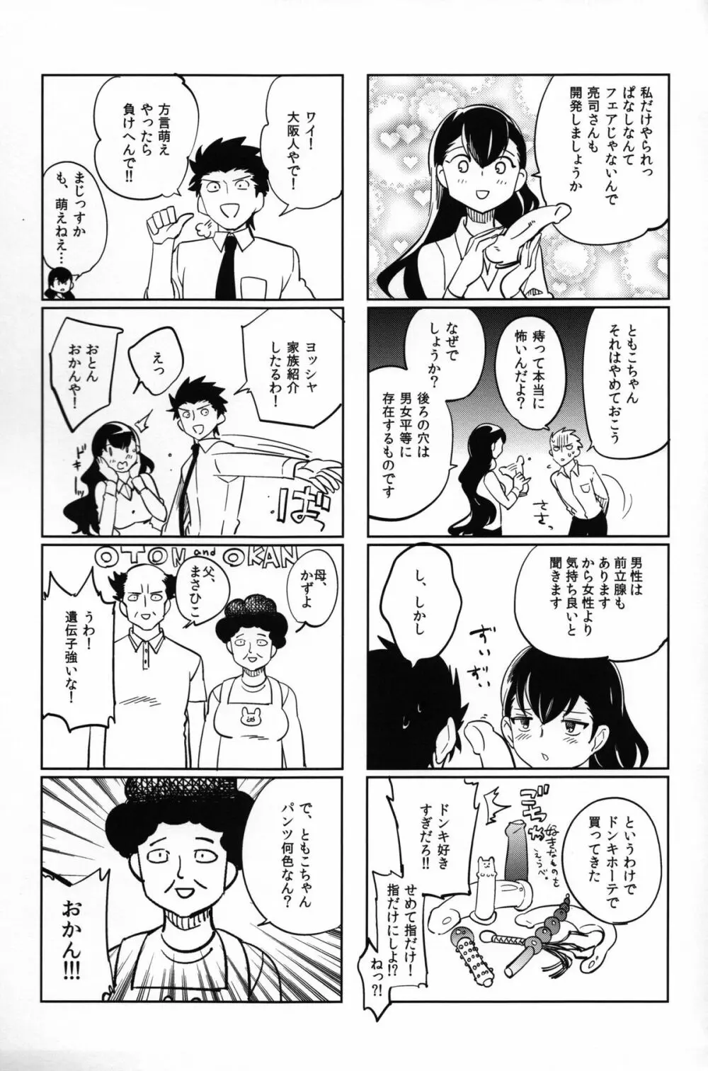 esの理性 Page.65