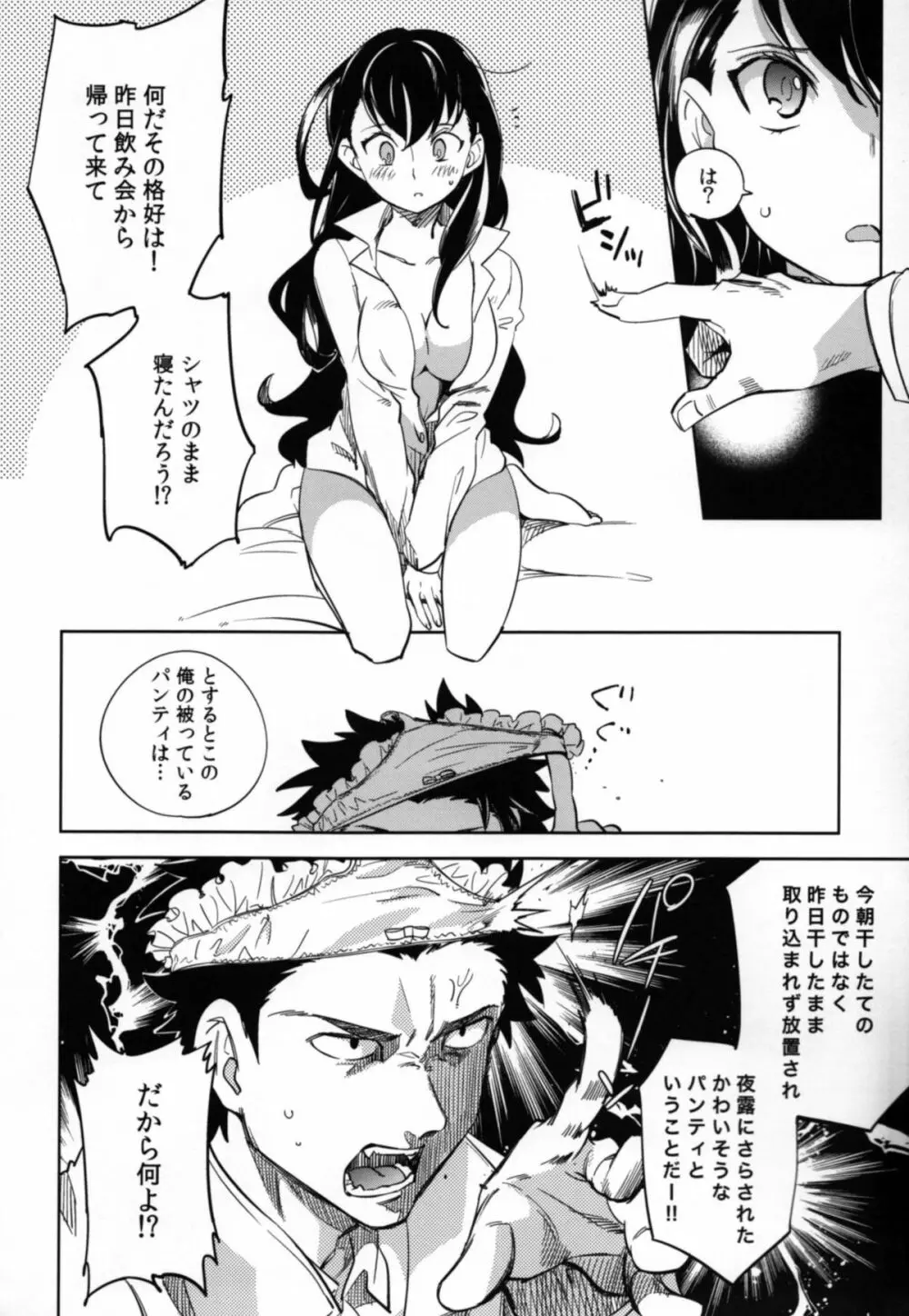 esの理性 Page.9