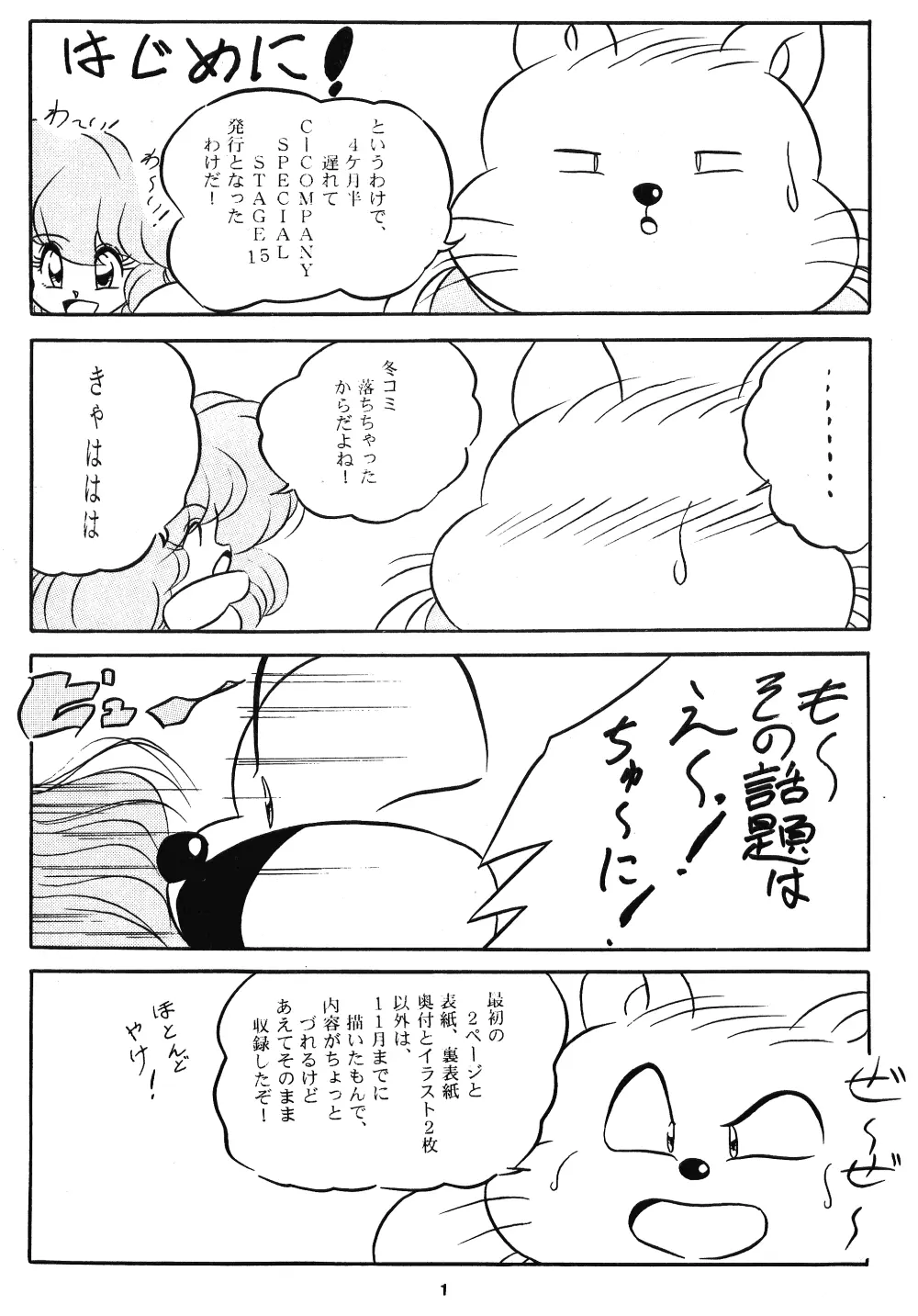C-COMPANY SPECIAL STAGE 15 Page.2