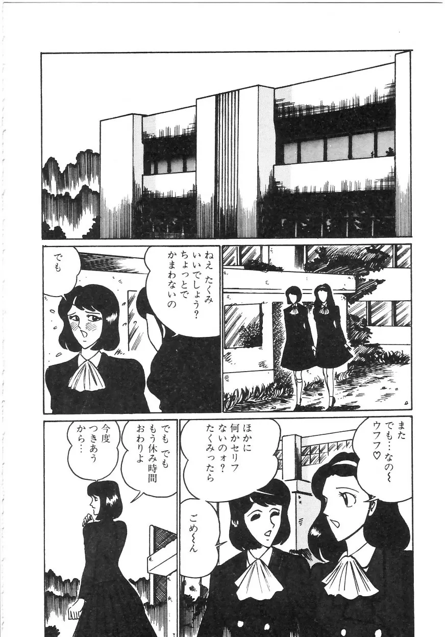 ピンク・シャワー Page.101