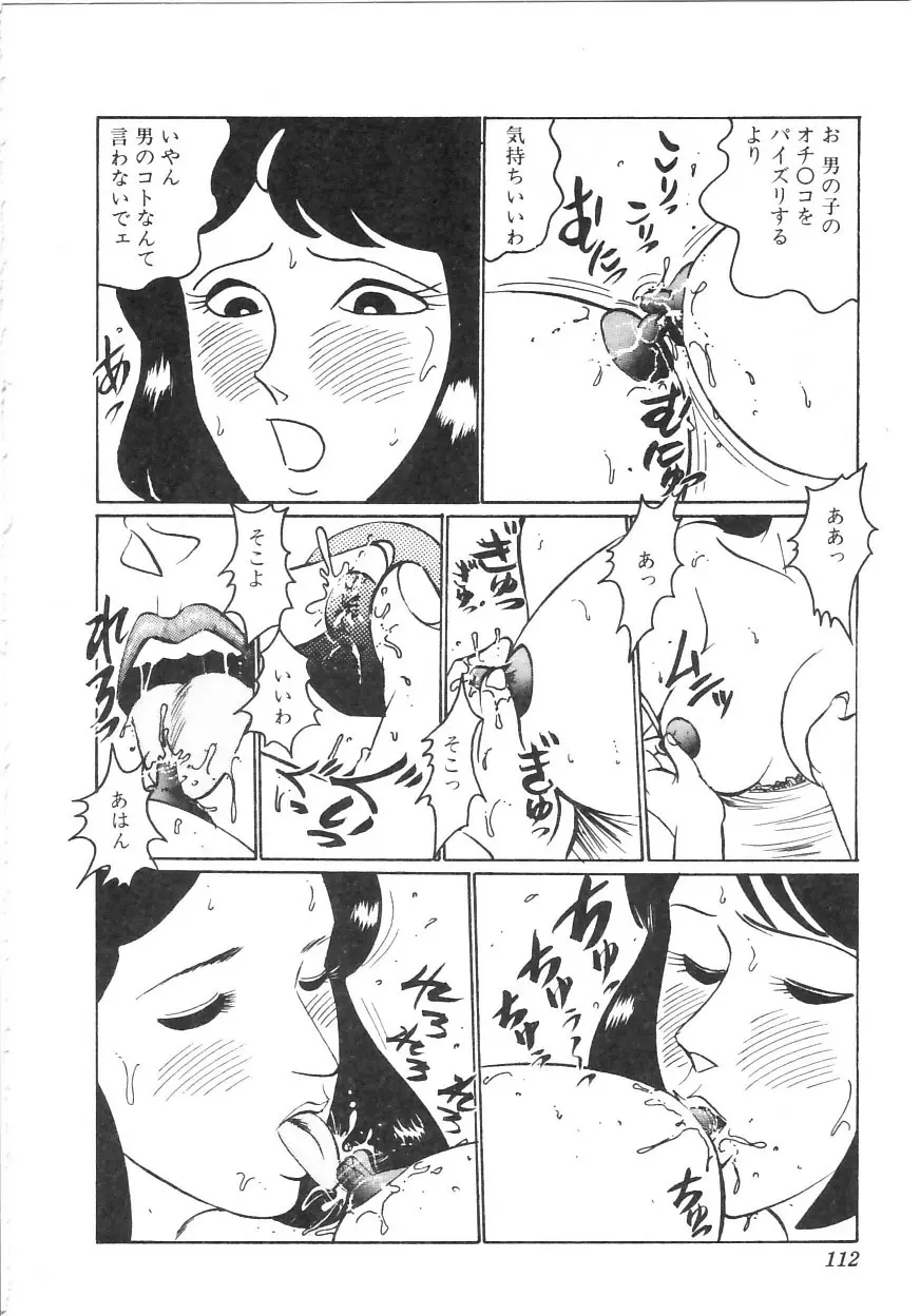 ピンク・シャワー Page.107