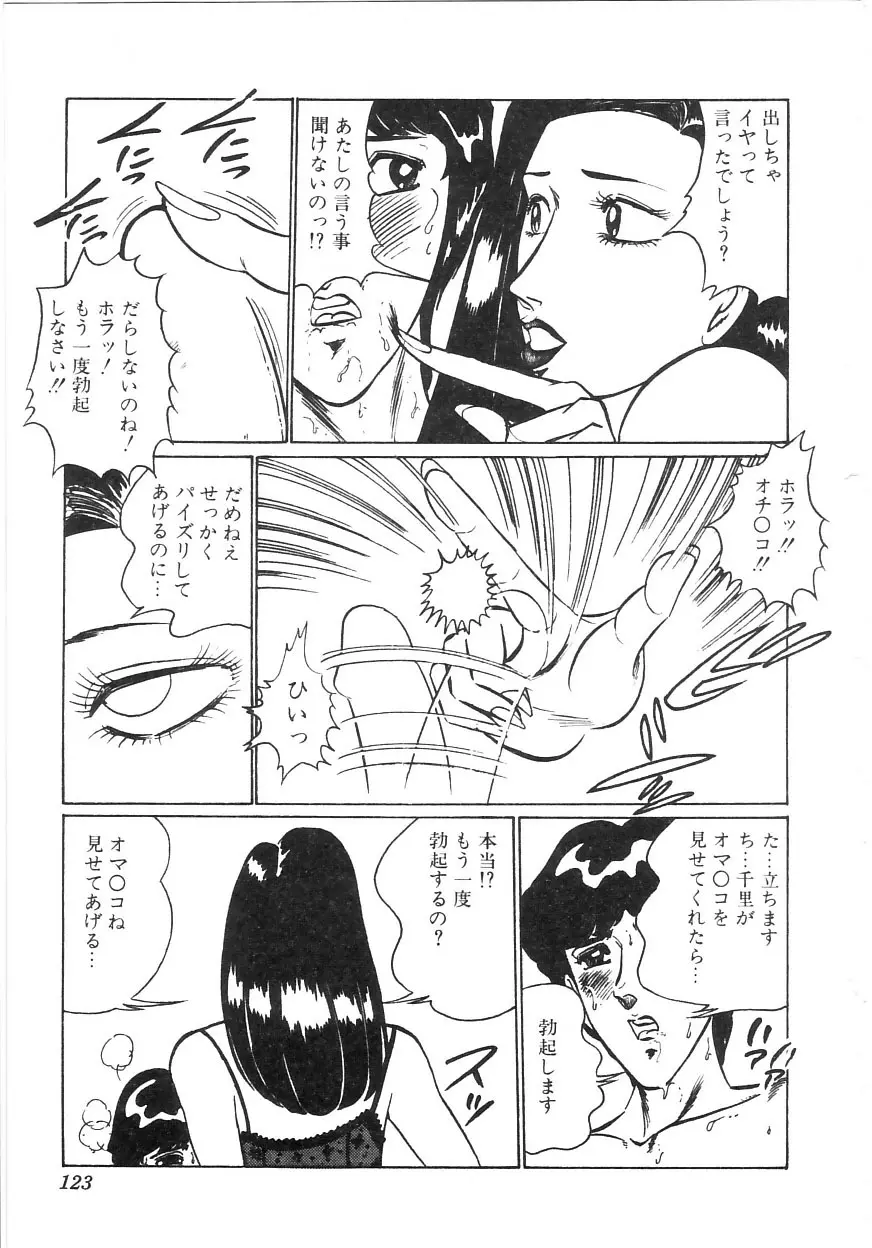 ピンク・シャワー Page.118