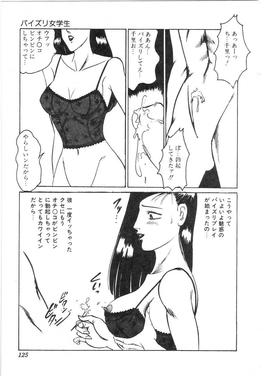 ピンク・シャワー Page.120