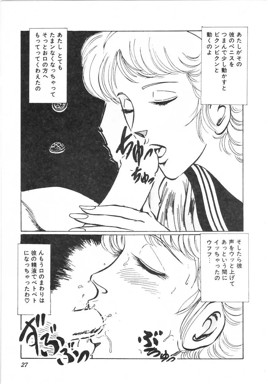 ピンク・シャワー Page.22