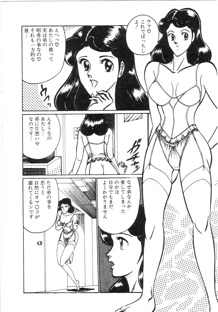 ピンク・シャワー Page.41