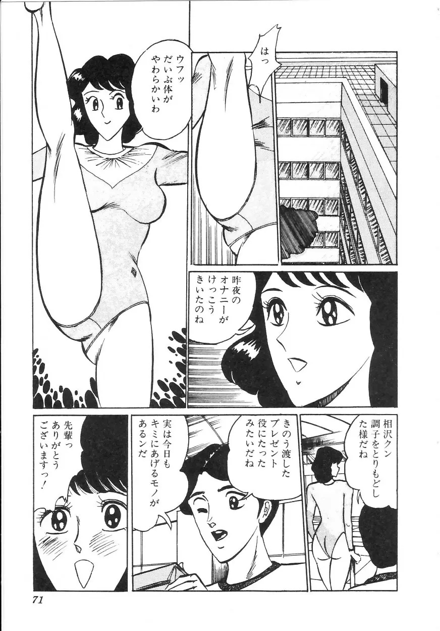 ピンク・シャワー Page.66