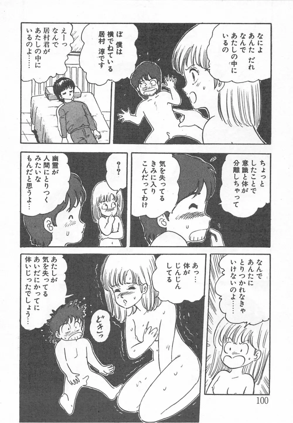 めざめてウフフ… Page.105