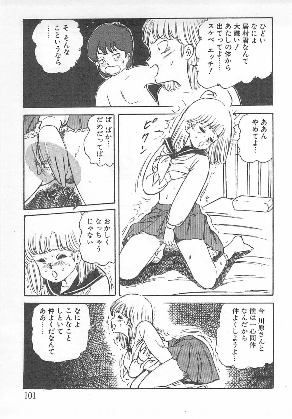 めざめてウフフ… Page.106