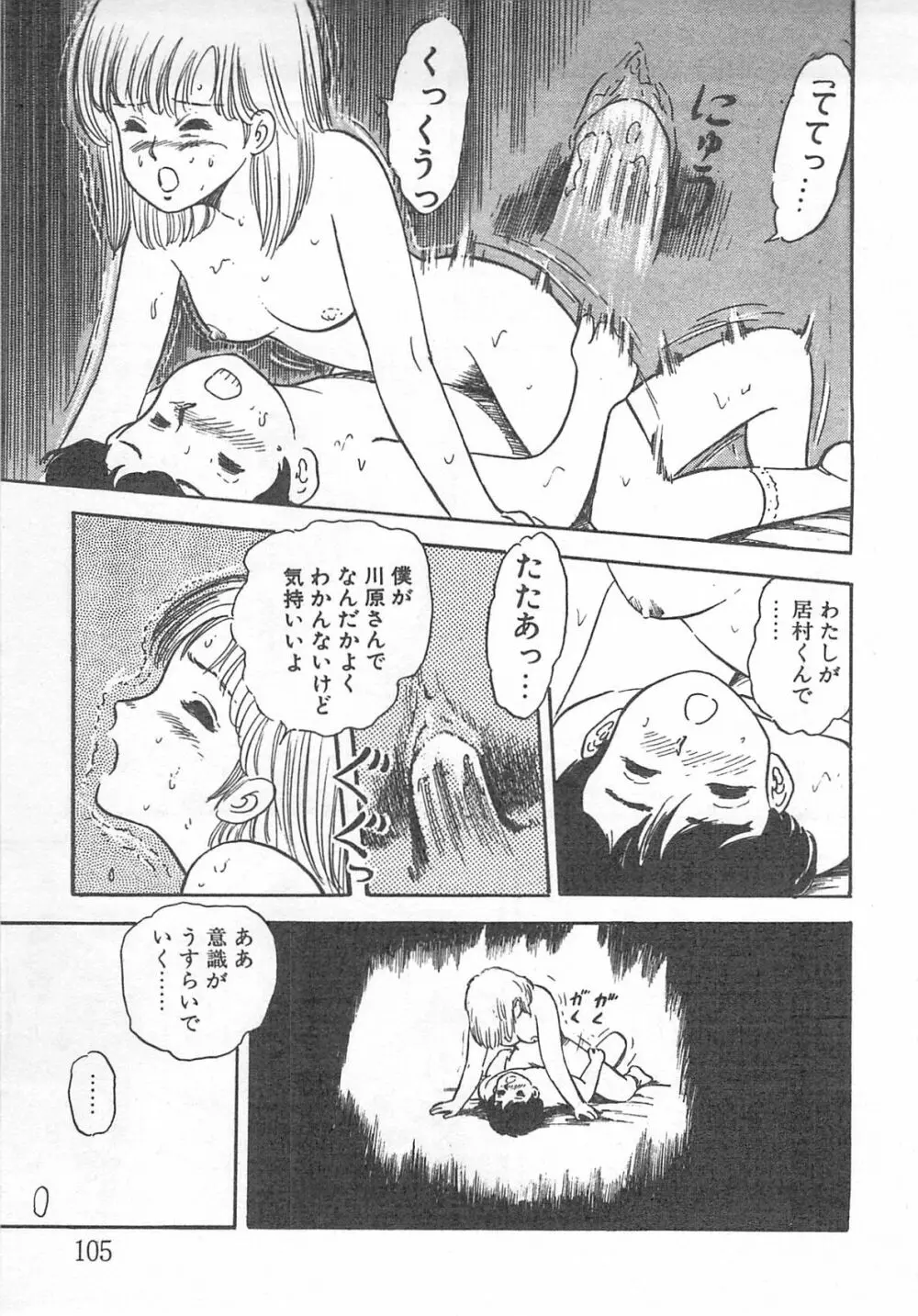 めざめてウフフ… Page.110