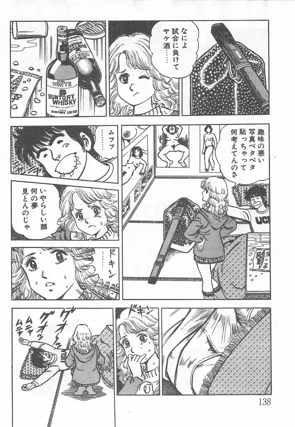 めざめてウフフ… Page.143