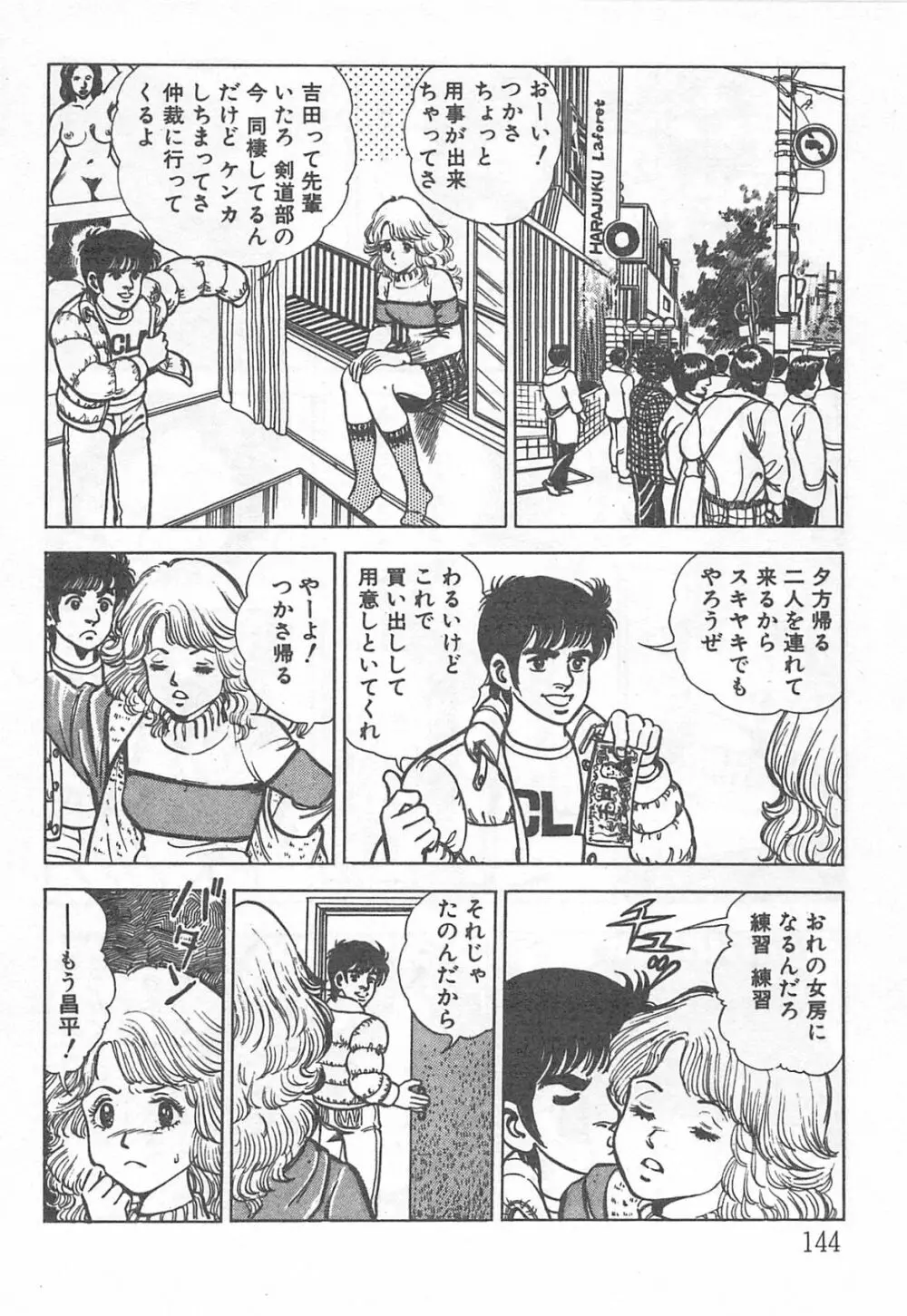 めざめてウフフ… Page.149