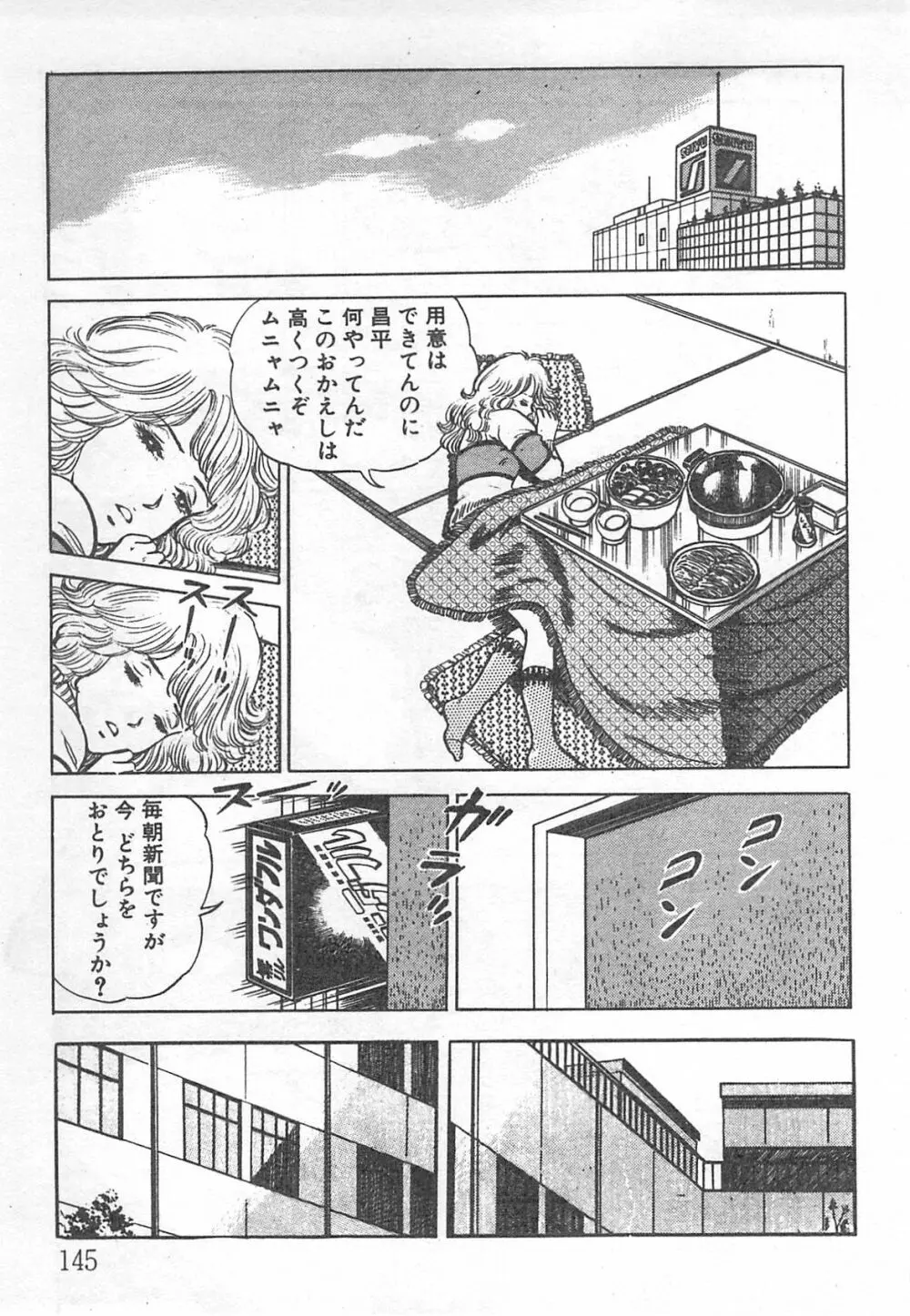 めざめてウフフ… Page.150