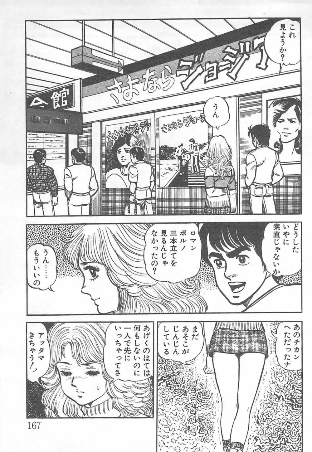 めざめてウフフ… Page.172