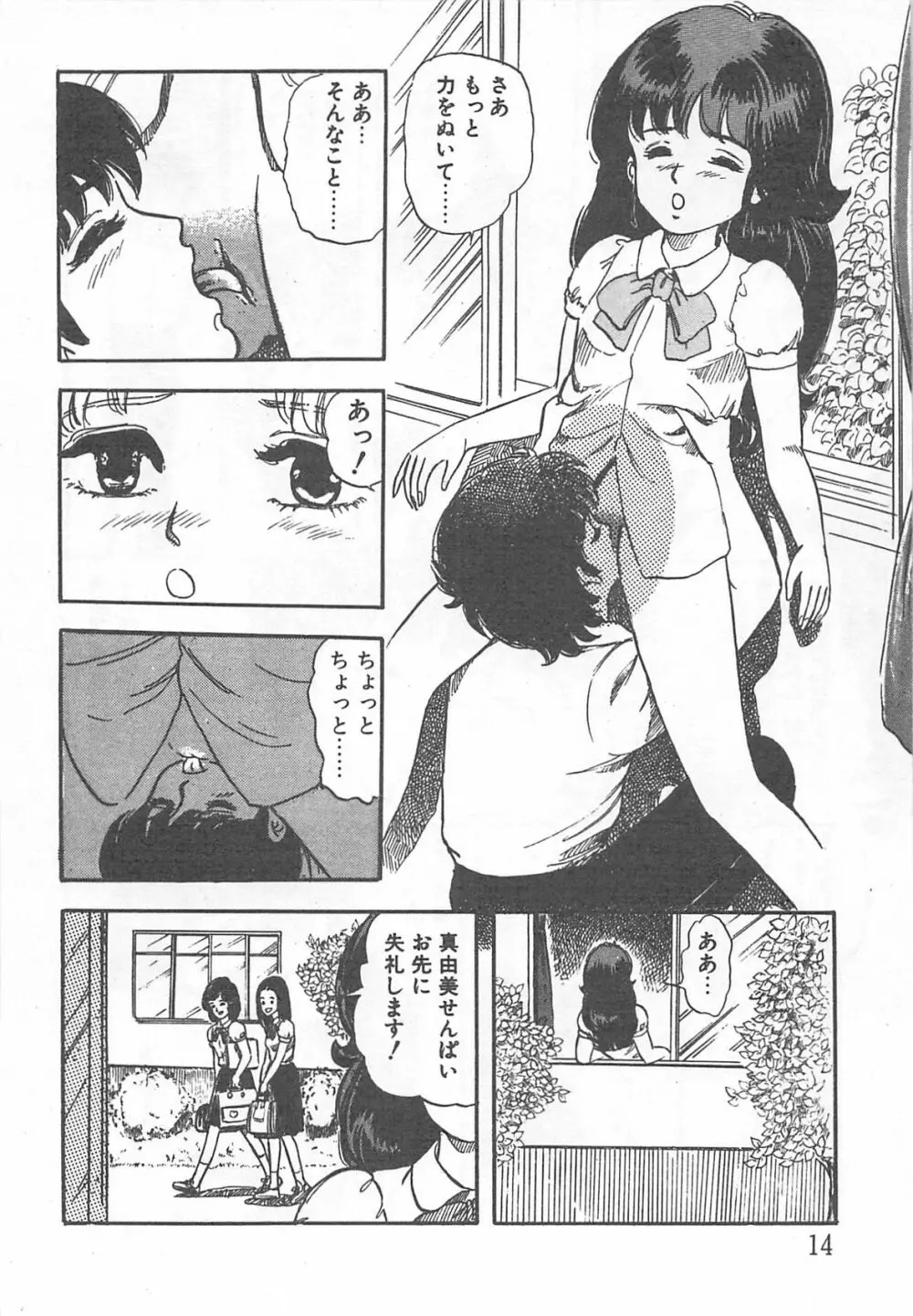 めざめてウフフ… Page.19