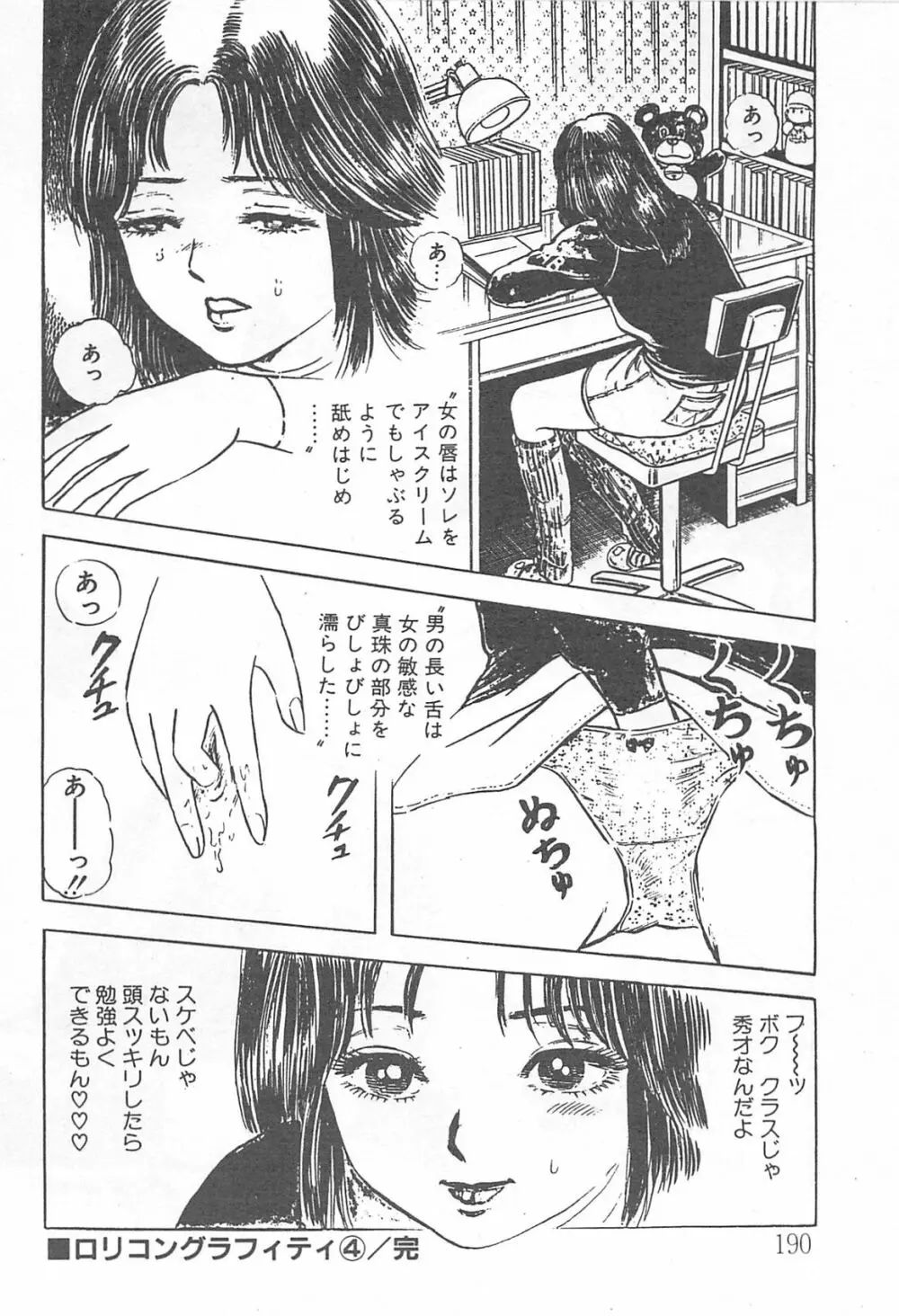 めざめてウフフ… Page.195