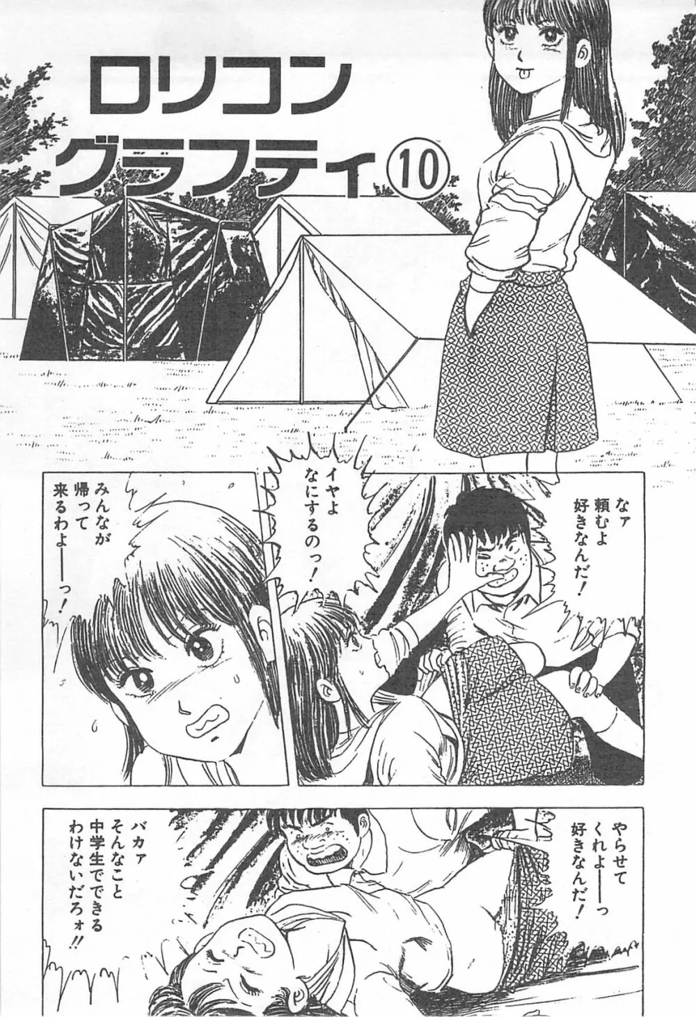 めざめてウフフ… Page.216