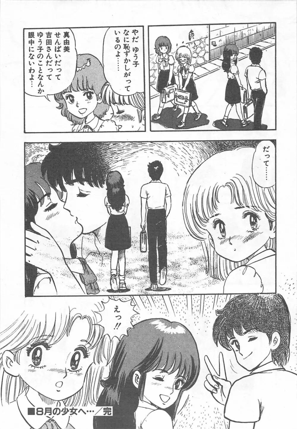 めざめてウフフ… Page.27