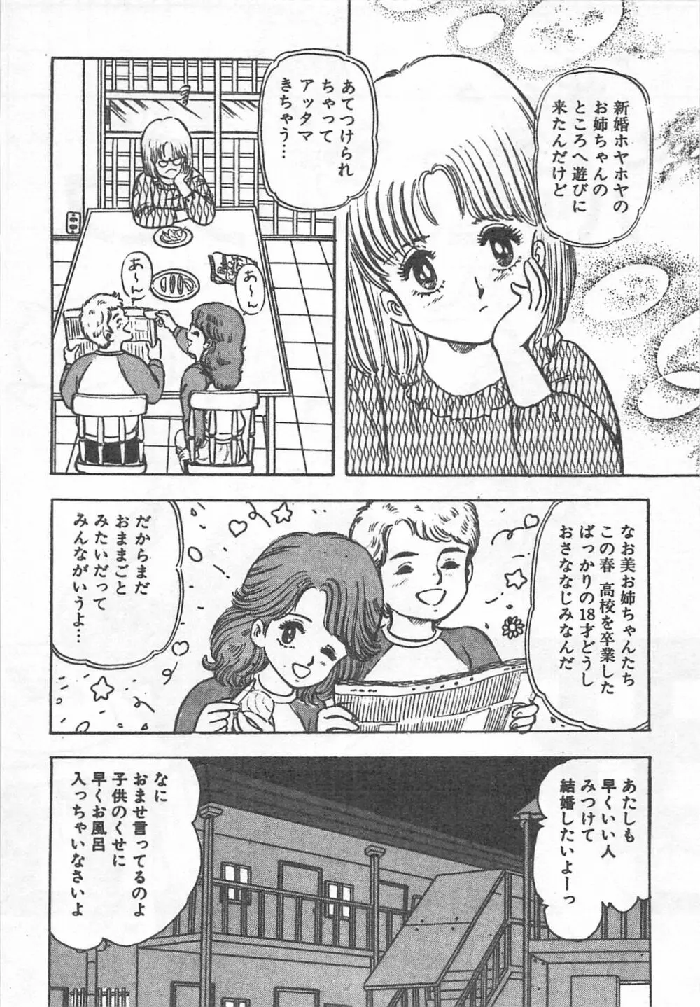 めざめてウフフ… Page.29