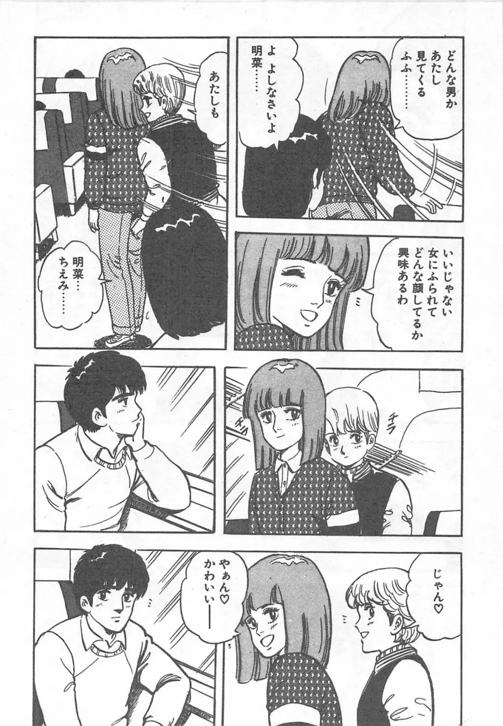 めざめてウフフ… Page.41