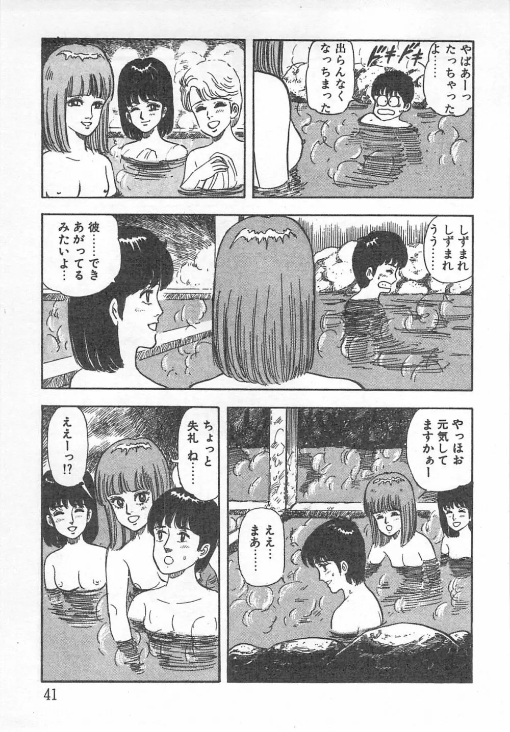 めざめてウフフ… Page.46