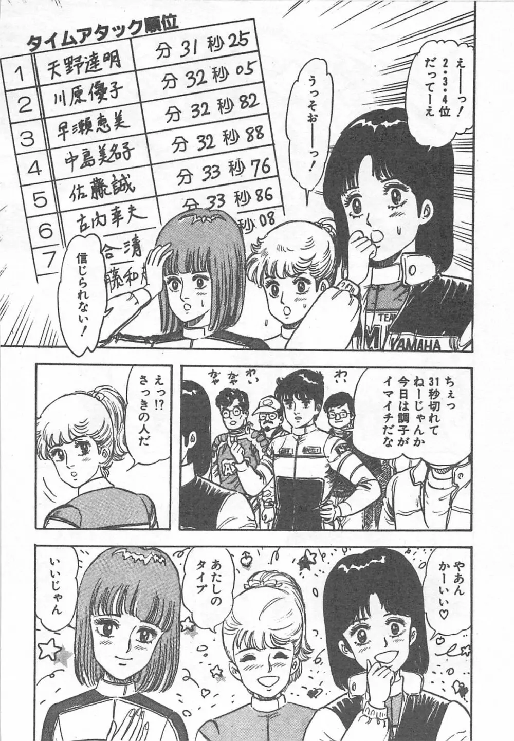 めざめてウフフ… Page.65