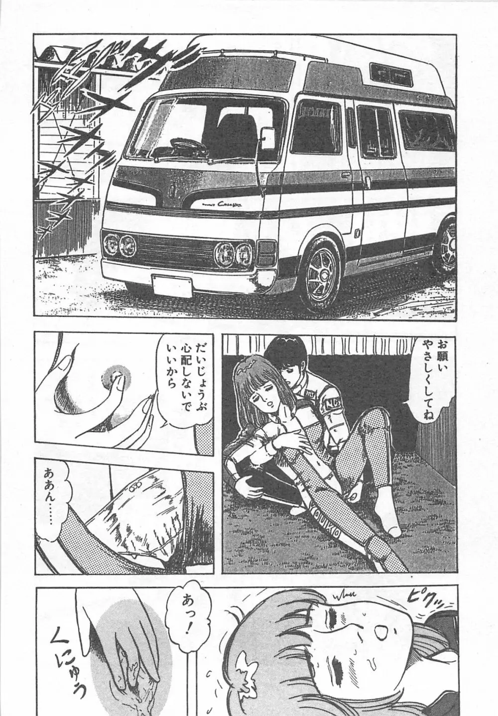 めざめてウフフ… Page.69