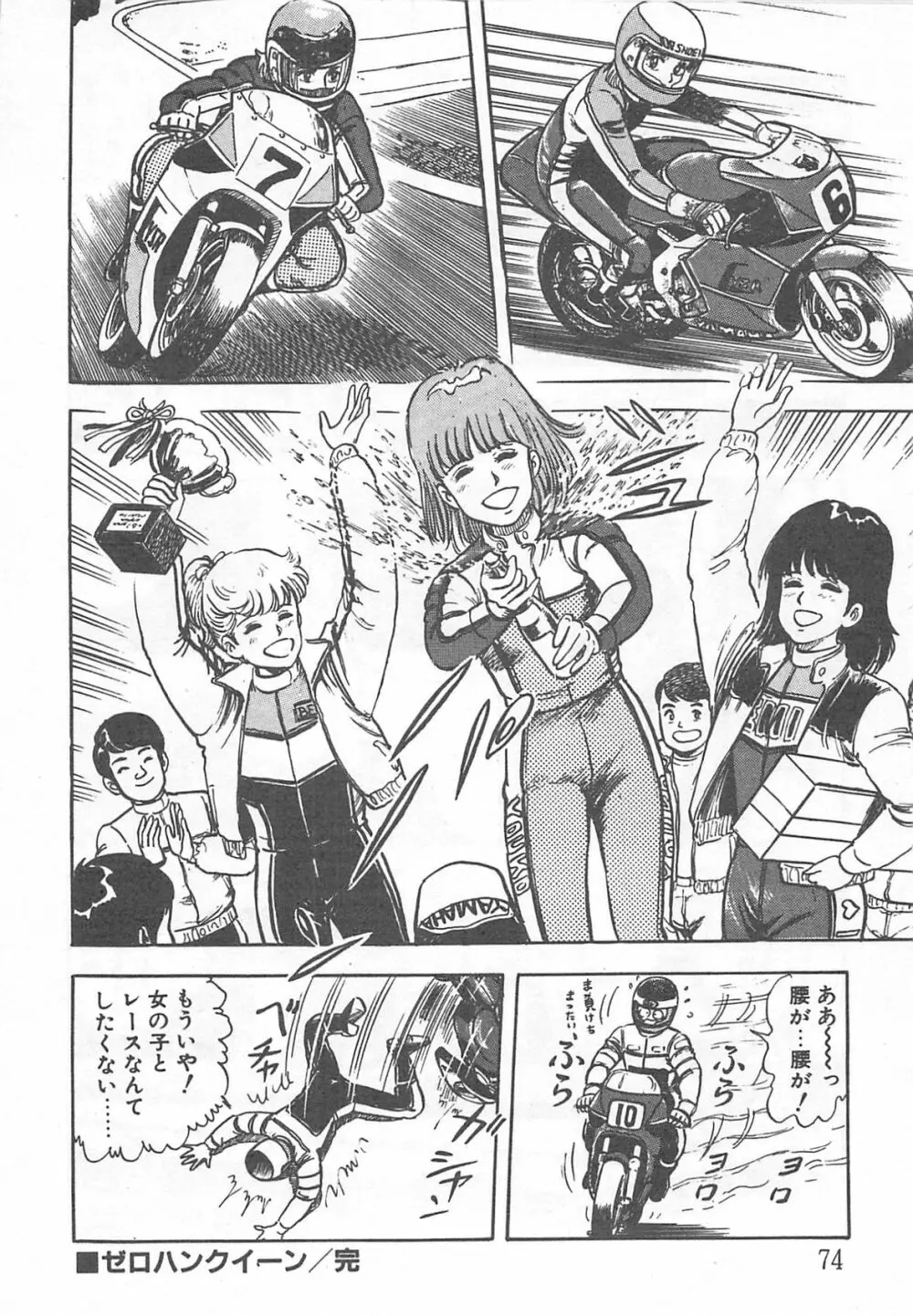 めざめてウフフ… Page.79