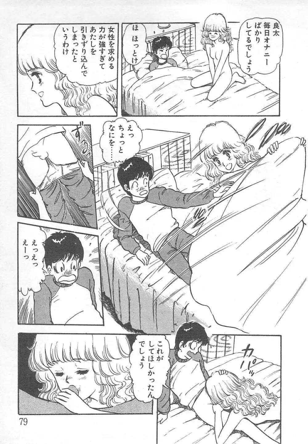 めざめてウフフ… Page.84