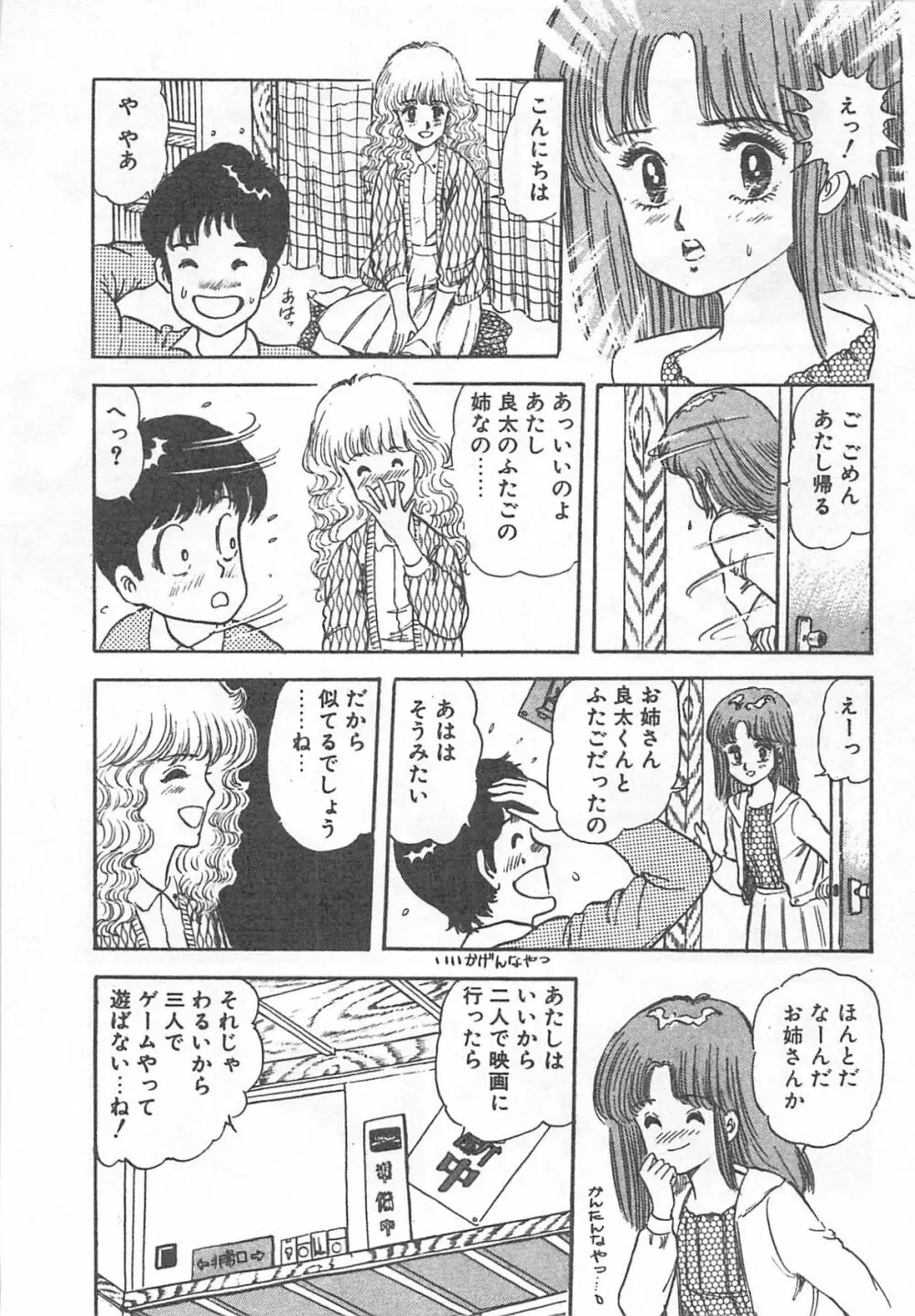 めざめてウフフ… Page.89