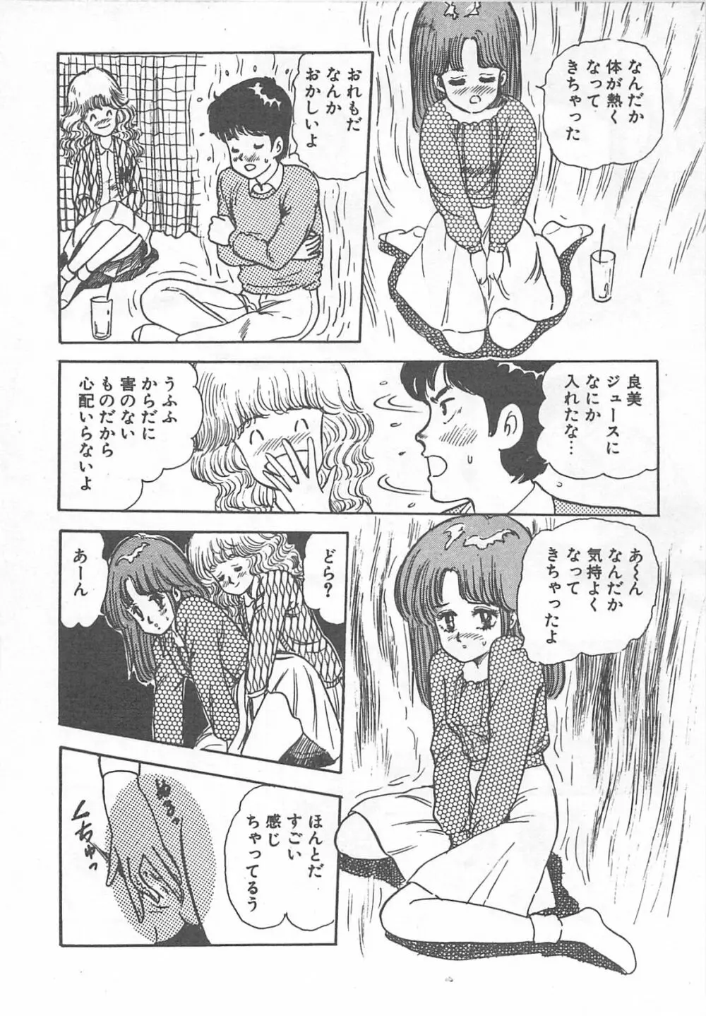 めざめてウフフ… Page.91