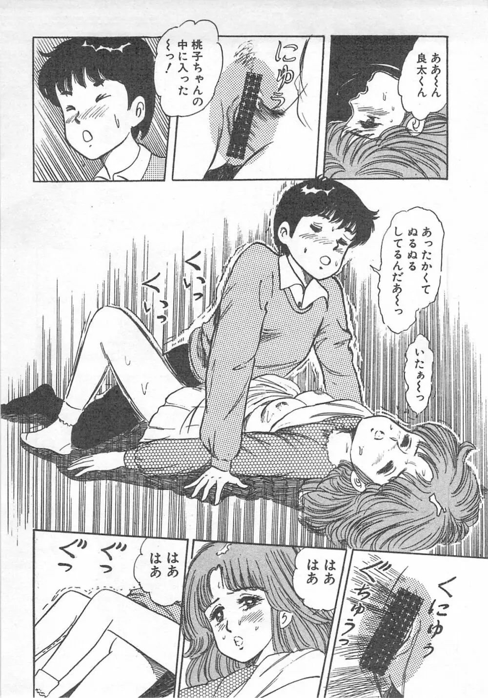 めざめてウフフ… Page.94