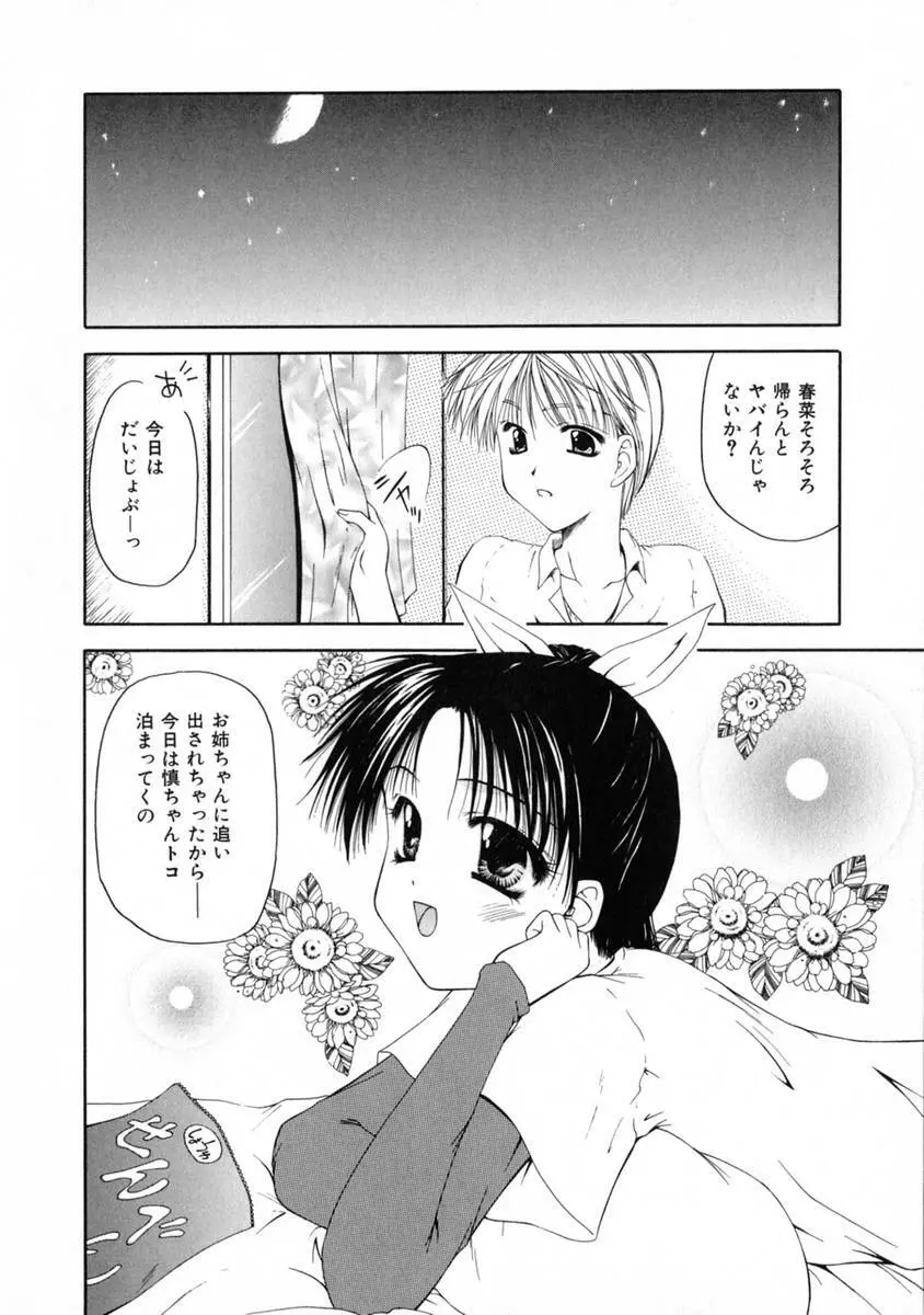 3時のおやつ Page.100