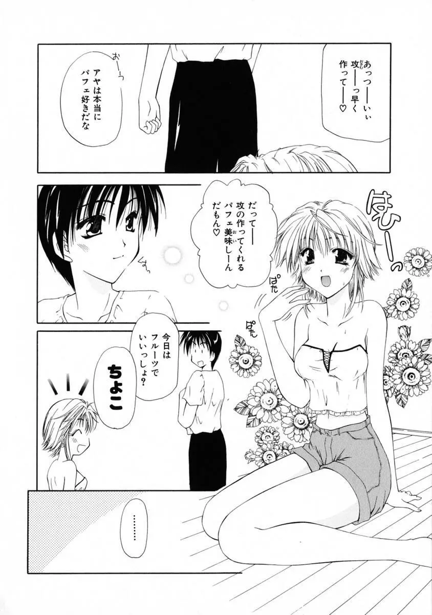 3時のおやつ Page.132