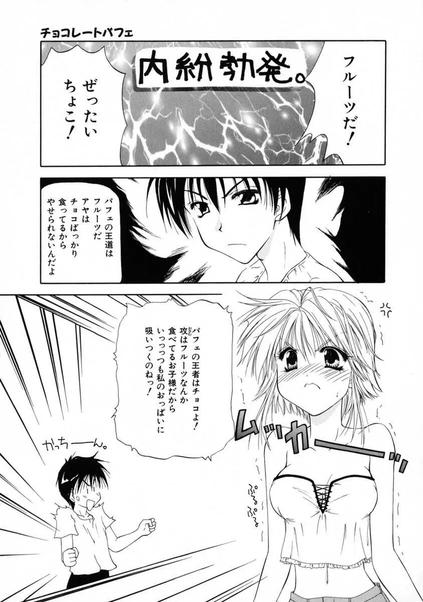 3時のおやつ Page.133