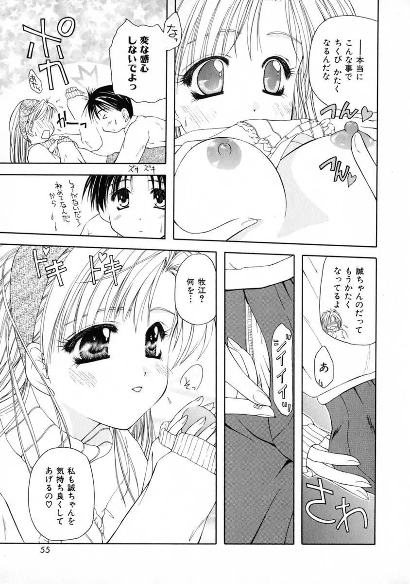 3時のおやつ Page.57