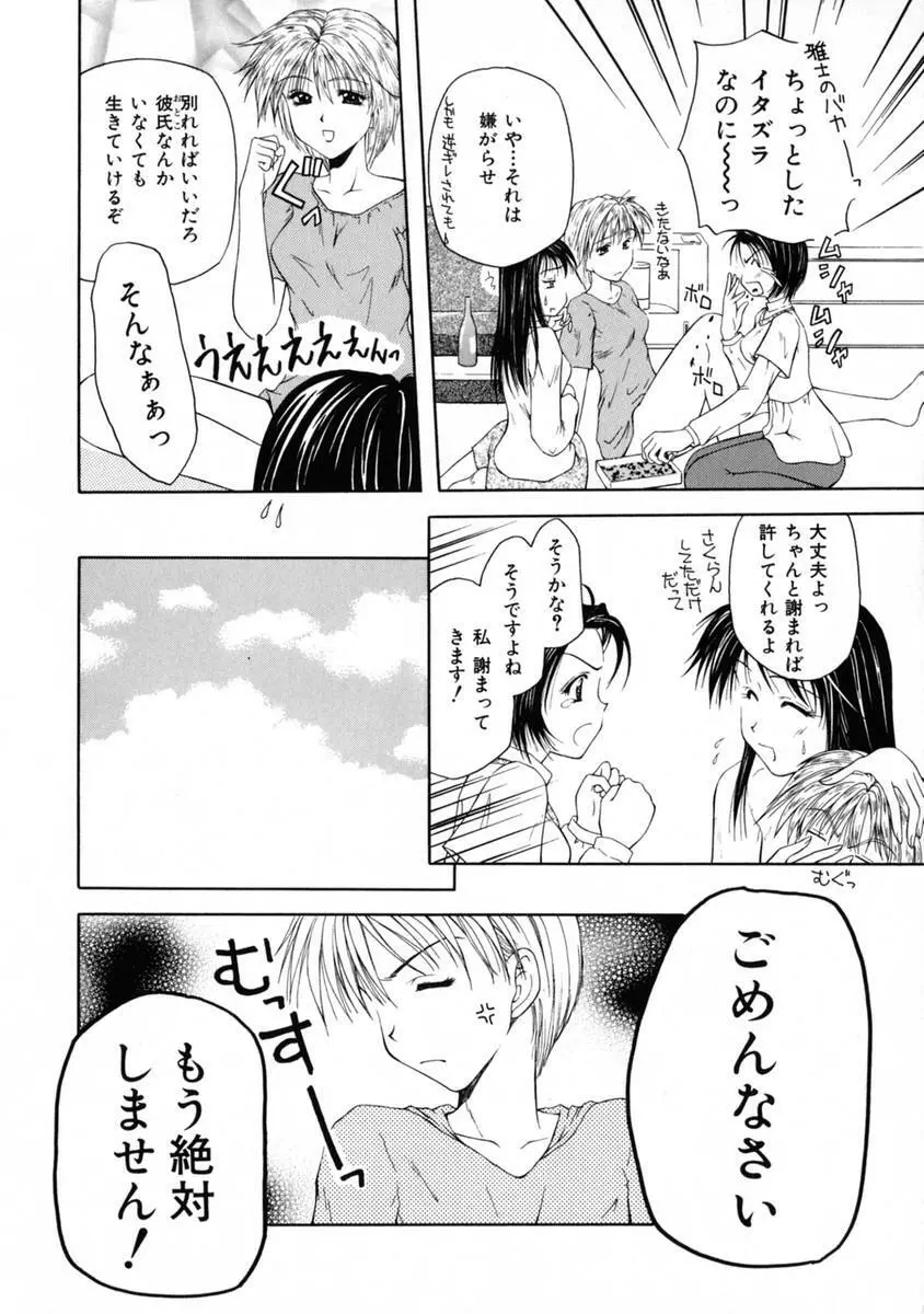 3時のおやつ Page.68