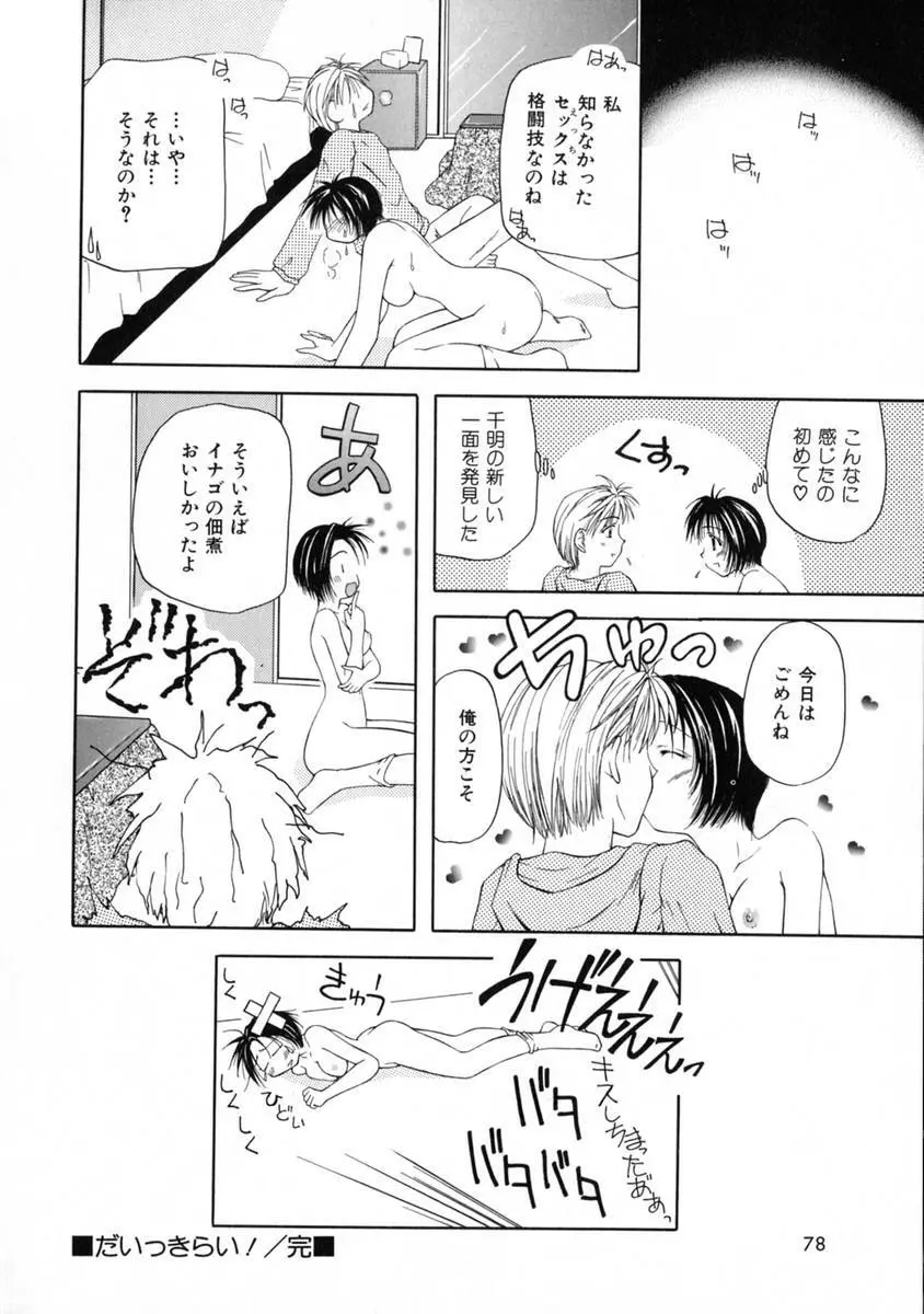 3時のおやつ Page.80