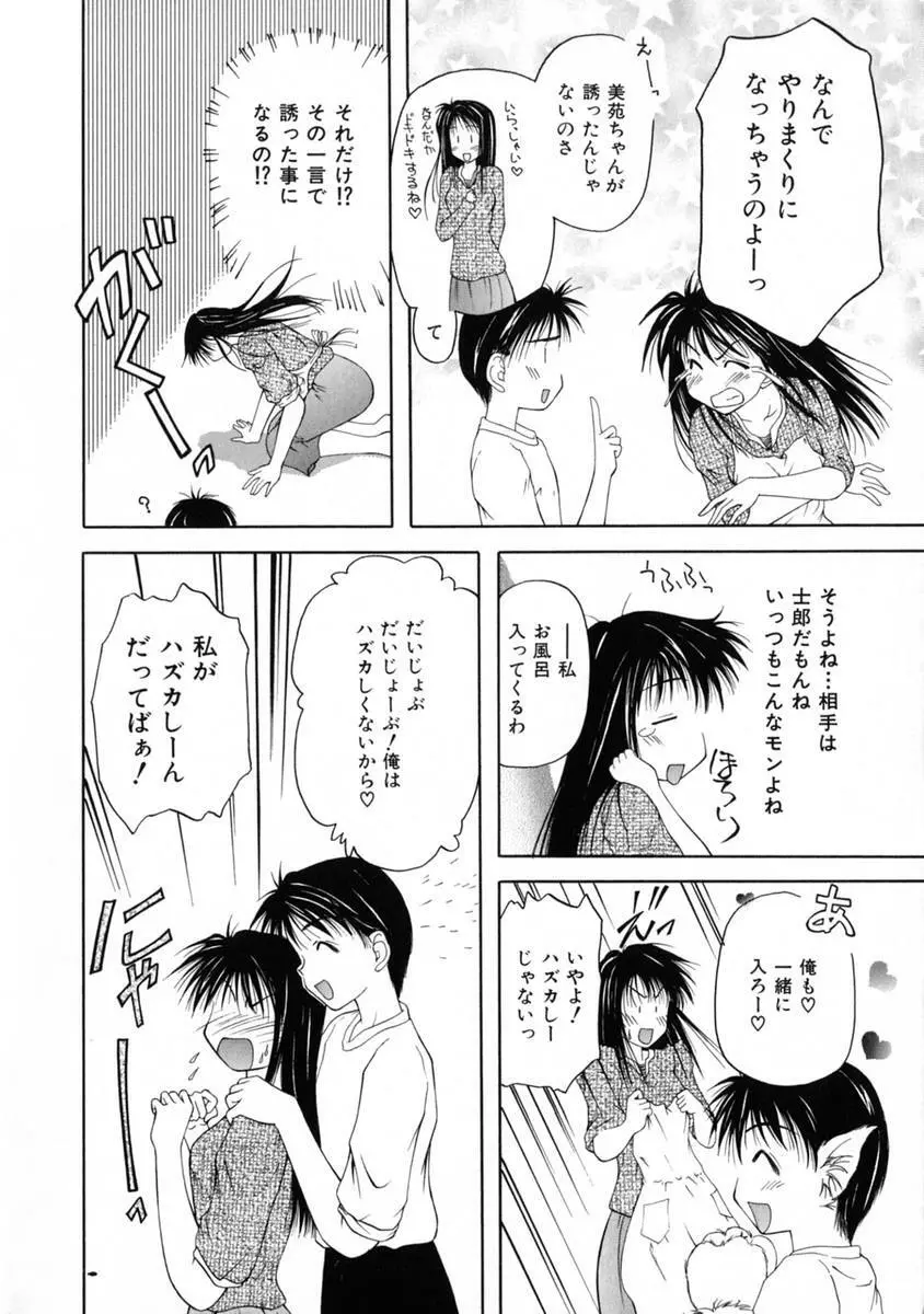 3時のおやつ Page.84