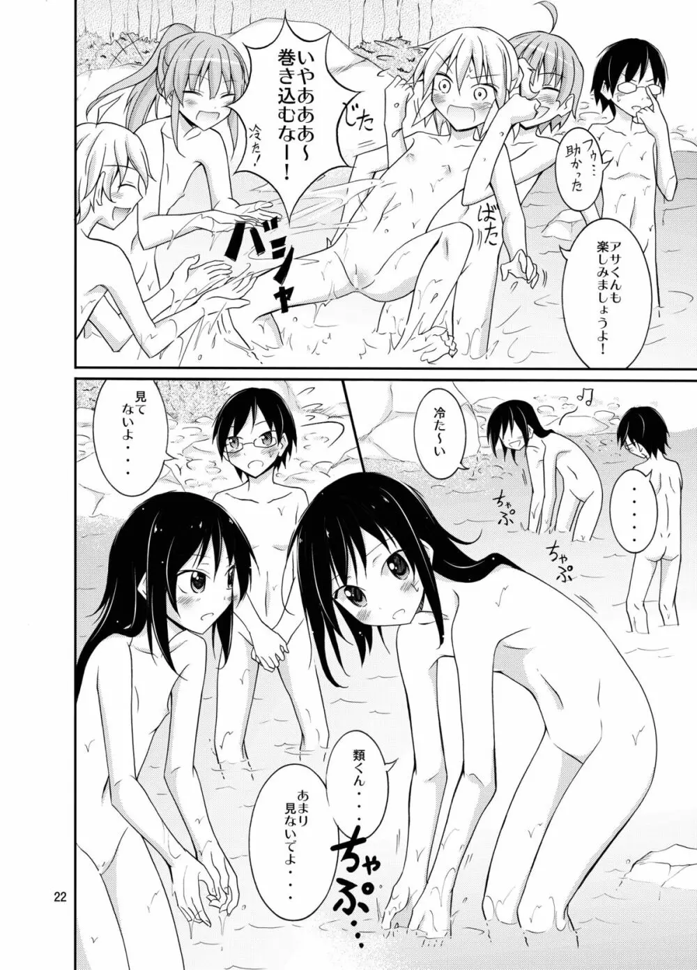 すっぽんぽんで町内会キャンプ Page.22