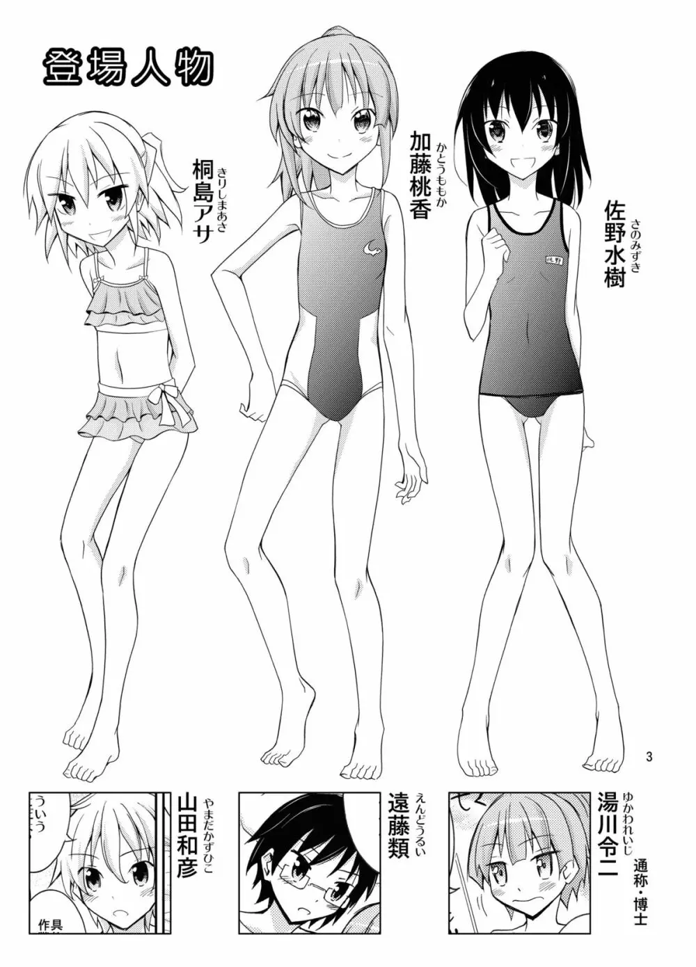 すっぽんぽんで町内会キャンプ Page.3