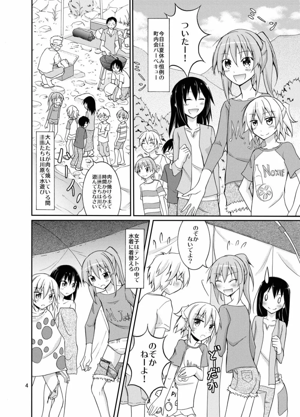 すっぽんぽんで町内会キャンプ Page.4