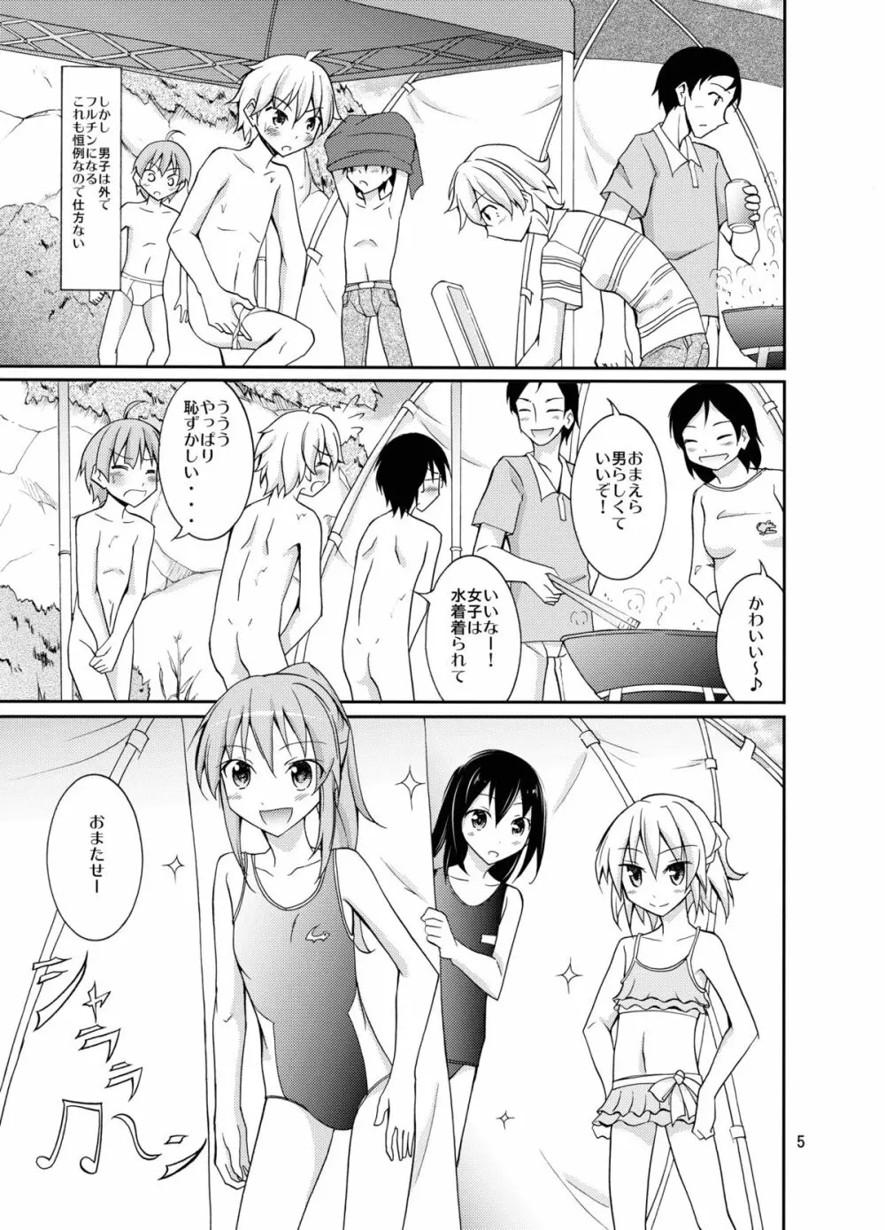 すっぽんぽんで町内会キャンプ Page.5