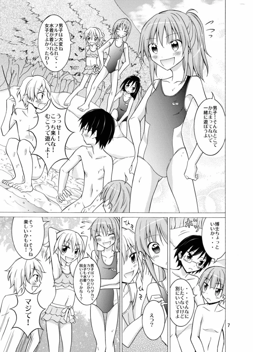 すっぽんぽんで町内会キャンプ Page.7