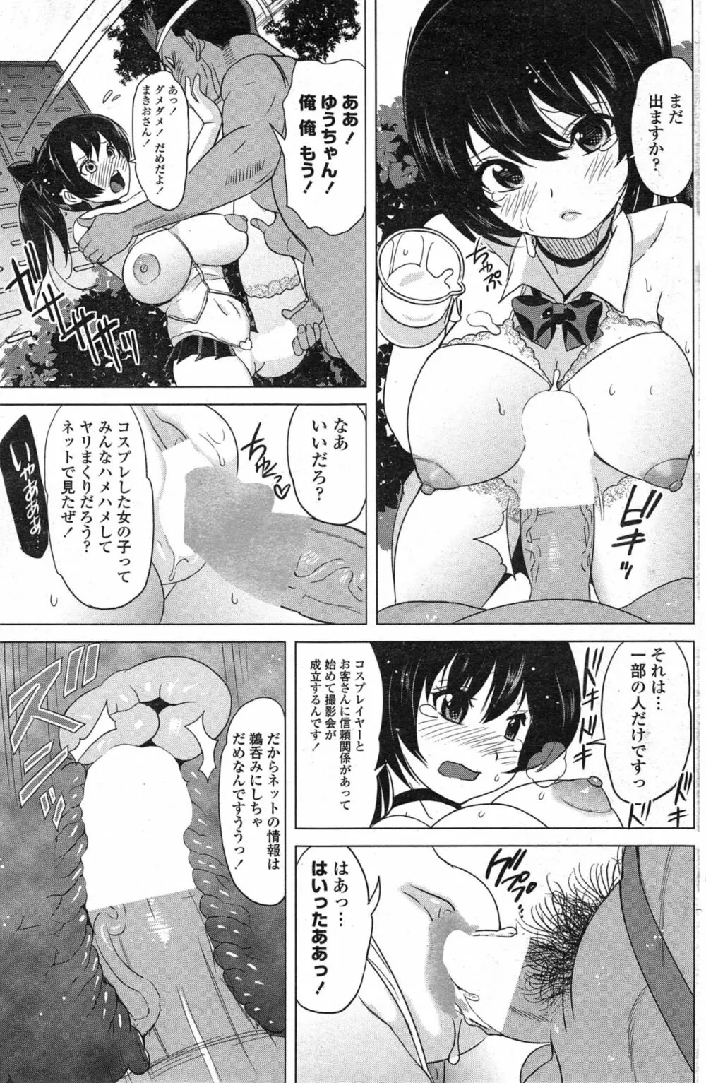 COMIC ペンギンセレブ 2015年3月号 Page.115