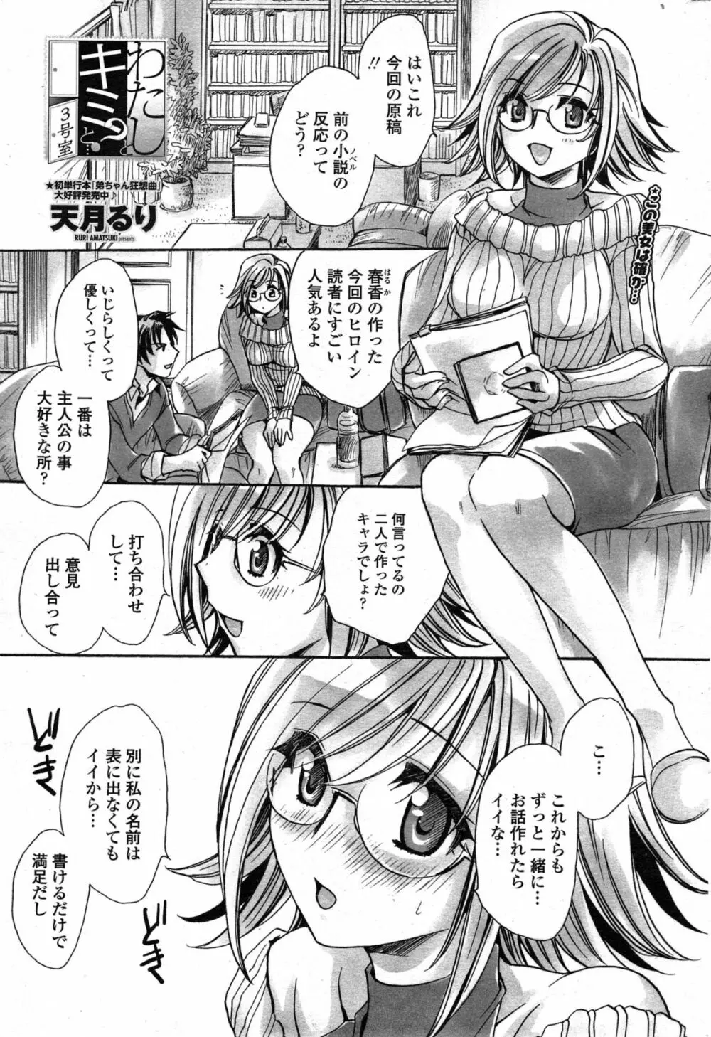 COMIC ペンギンセレブ 2015年3月号 Page.205