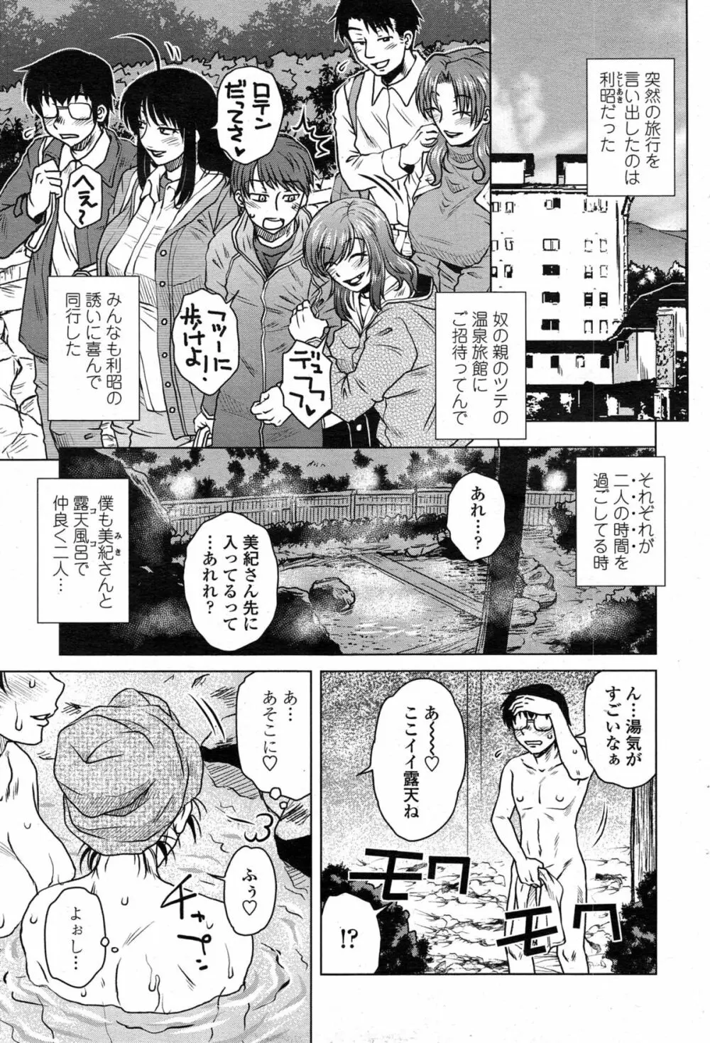 COMIC ペンギンセレブ 2015年3月号 Page.39